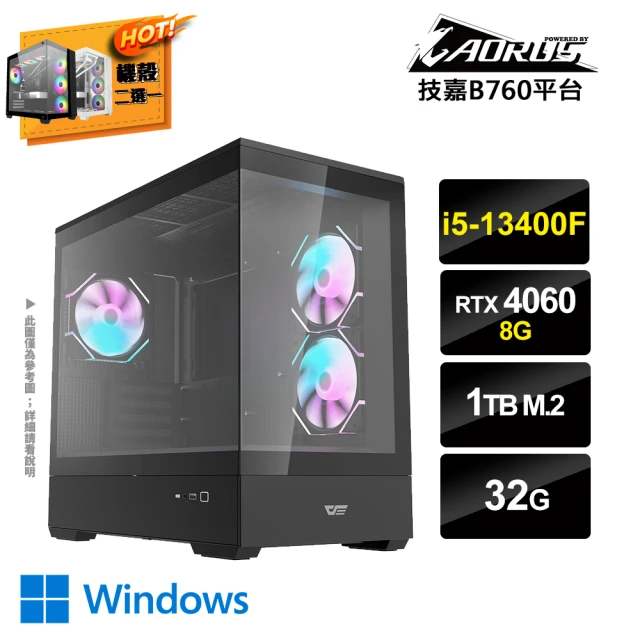 技嘉平台技嘉平台 i5十核GeForce RTX4060 Win11{Ai未來式-6W}電玩機(i5-13400F/B760/32G/1TB_M.2)