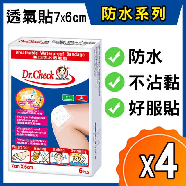 【Dr. Check 護理專家】傷口防水透氣貼6入-7 X 6cm-4盒組(大片滅菌/膝蓋與手肘適用-共4盒/24片入)
