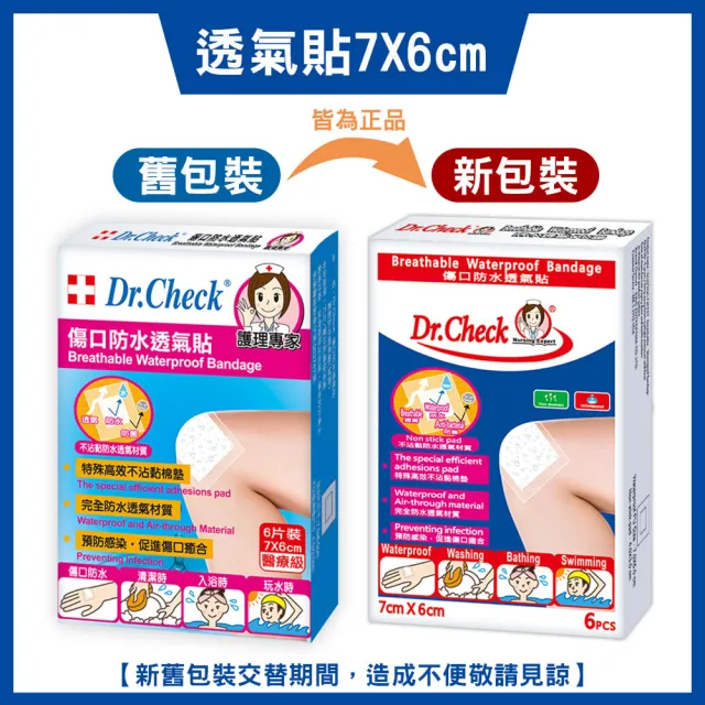 【Dr. Check 護理專家】傷口防水透氣貼6入-7X6cm-6盒組(大片滅菌/膝蓋與手肘適用-共6盒/36片入)