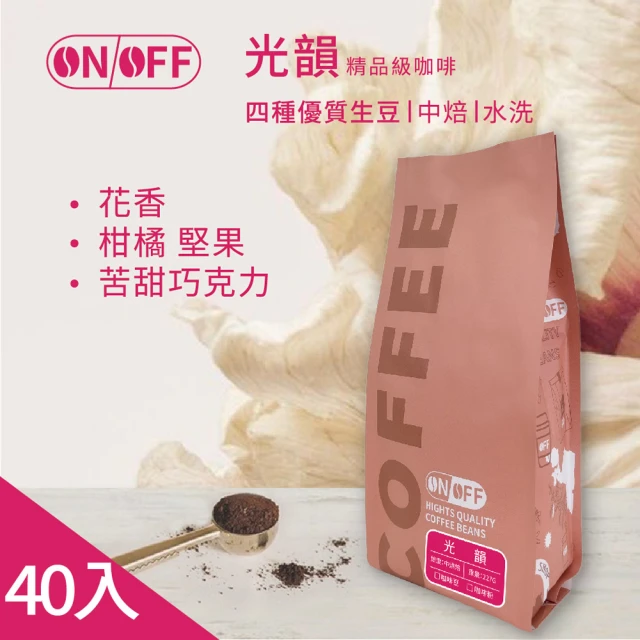 ON OFF 雀躍摩登精品級咖啡x40包(咖啡豆/咖啡粉 2