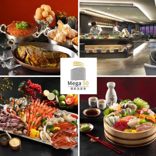 【MEGA50板橋遠東】聚餐首選!50樓CAFE自助式午或晚餐券(假日+150)