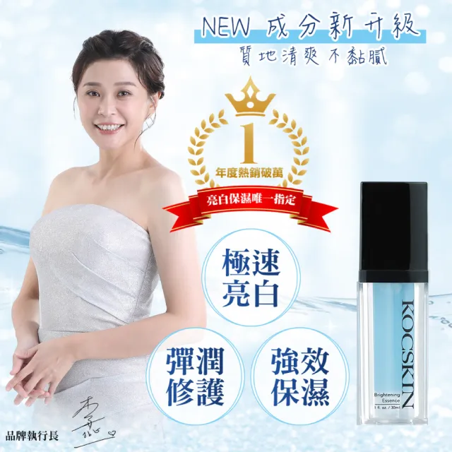 【KOCSKIN 克麗詩黛】3D全能亮白菁萃30ml