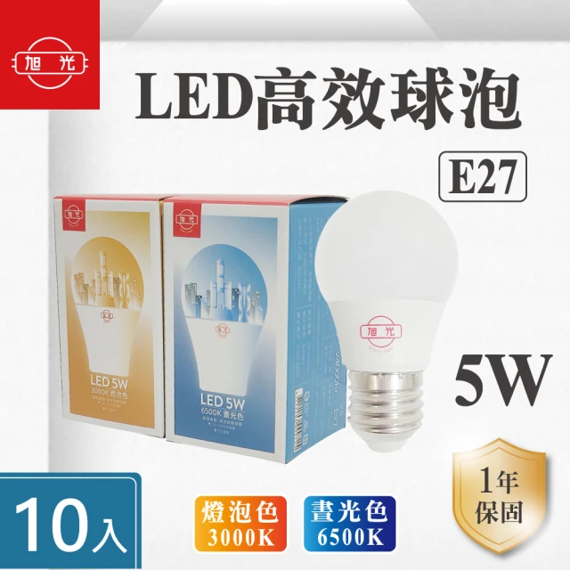 旭光 LED E27 5W 全電壓 球泡 白光 黃光-10入組(LED E27 5W 全電壓 燈泡)