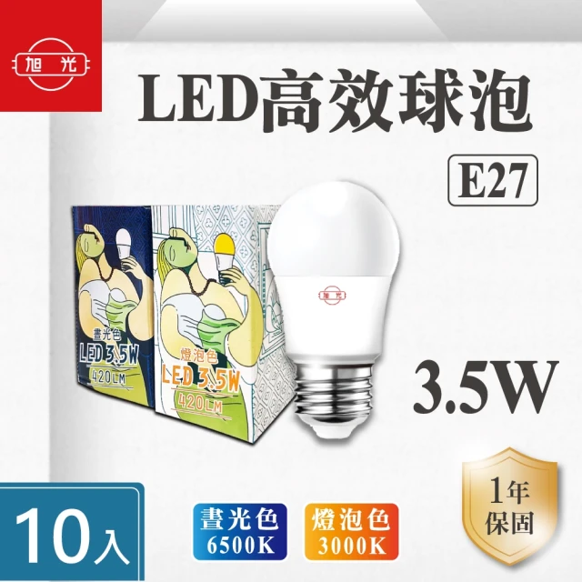 旭光 LED E27 3.5W 全電壓 球泡 白光 黃光 -10入組(LED E27 3.5W 全電壓 燈泡)