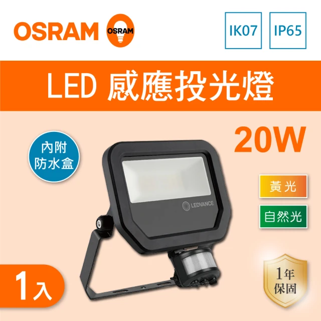 E極亮 LED 50W 全電壓 感應投光燈 白光 1 入組(