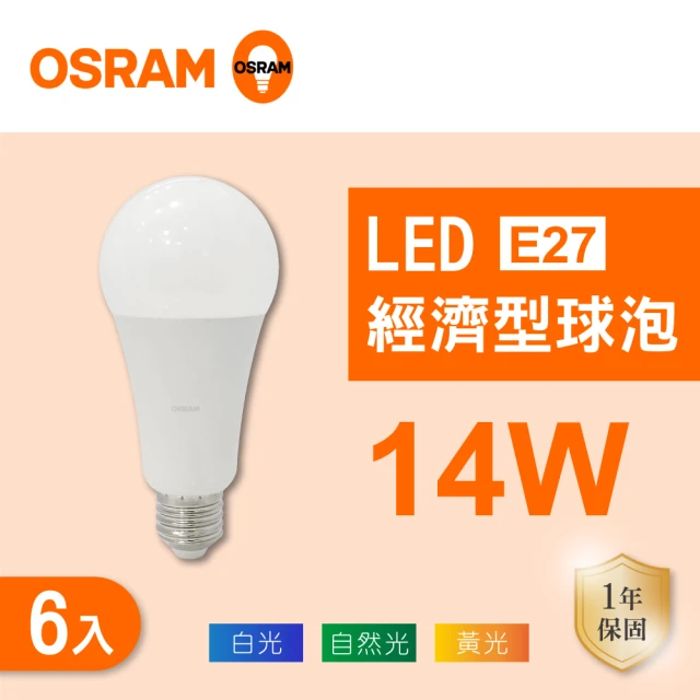 Osram 歐司朗 LED E27 14W 全電壓 燈泡 白