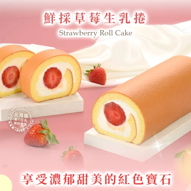 亞尼克果子工房 12CM草莓冰心巧克力獨享生乳捲蛋糕(新年限