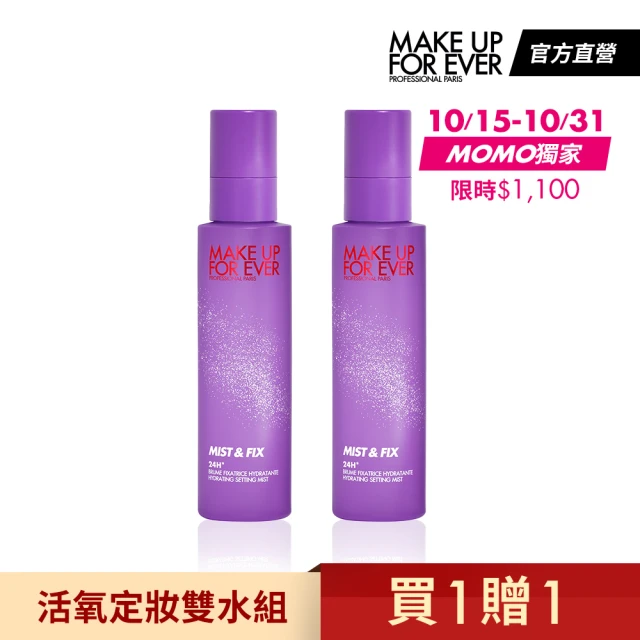 MAKE UP FOR EVER 電音派對-活氧定妝雙水組(超光肌活氧定妝噴霧100ml*2)