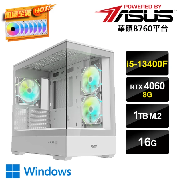 華碩平台華碩平台 i5十核GeForce RTX 4060 Win11{風AI-3W}電競電腦(i5-13400F/B760/16G/1TB_M.2)