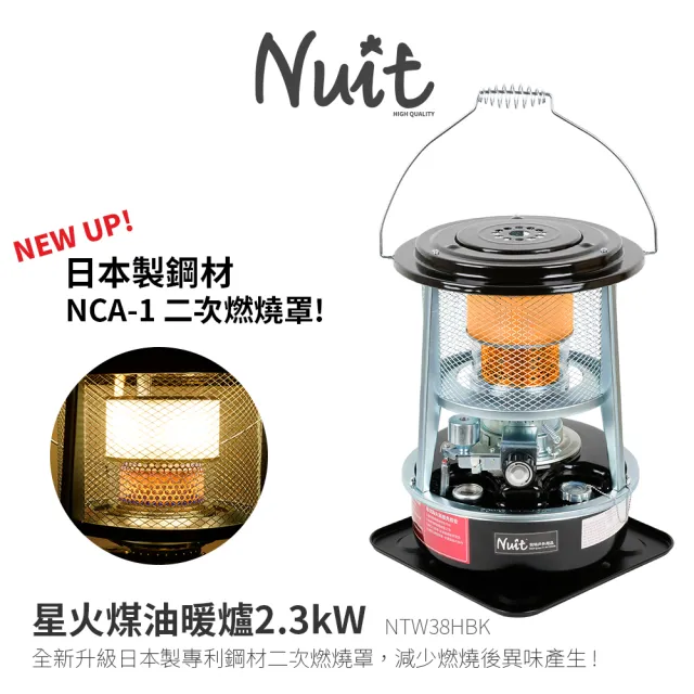 【NUIT 努特】星火煤油暖爐+六角櫸木圍爐桌 2.3KW升級日本製鋼材二次燃燒罩 戶外 露營暖爐(NTW38H-SET01)