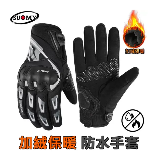 【SUOMY】冬季摩托車手套 防水加厚絨保暖機車重車防護手套