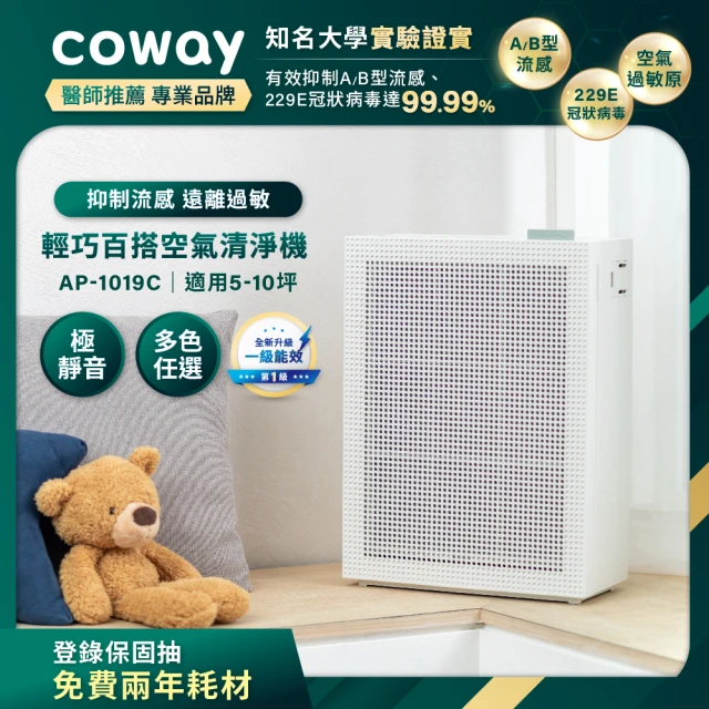 Coway 5-10坪 綠淨力玩美雙禦空氣清淨機 AP-10