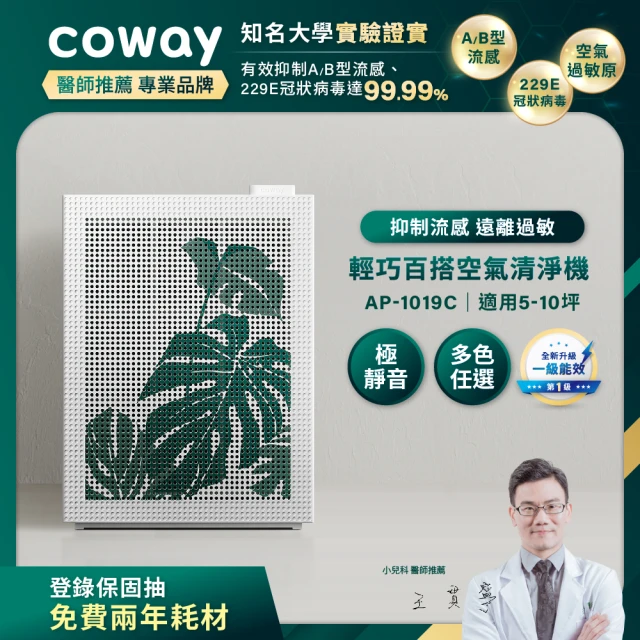 Coway 5-10坪 綠淨力玩美雙禦空氣清淨機 AP-10