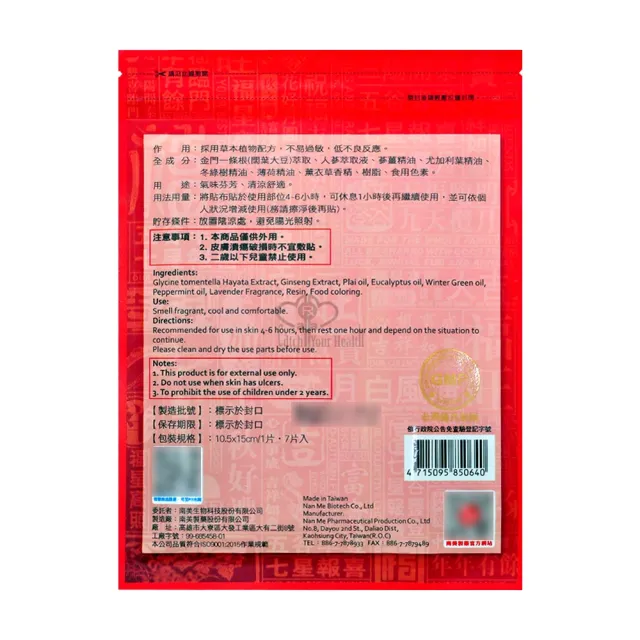 【南美製藥】金牌一條根 人蔘蔘薑精油貼布X10包(7片/包)