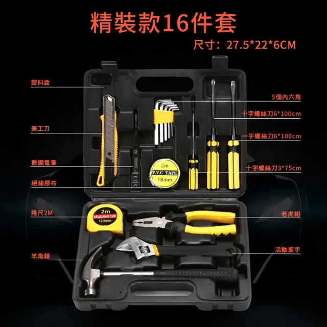 618特惠 多功能16件家用工具箱套裝(螺絲刀 捲尺 扳手 鉗子 羊角錘 美工刀 五金工具)