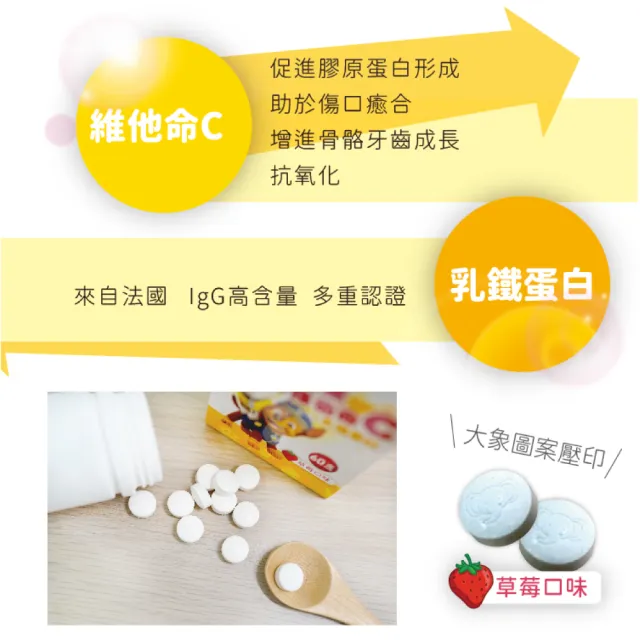 【FAIR BABY法兒貝】兒童維他命C+乳鐵蛋白 咀嚼錠 草莓口味(60g/盒)