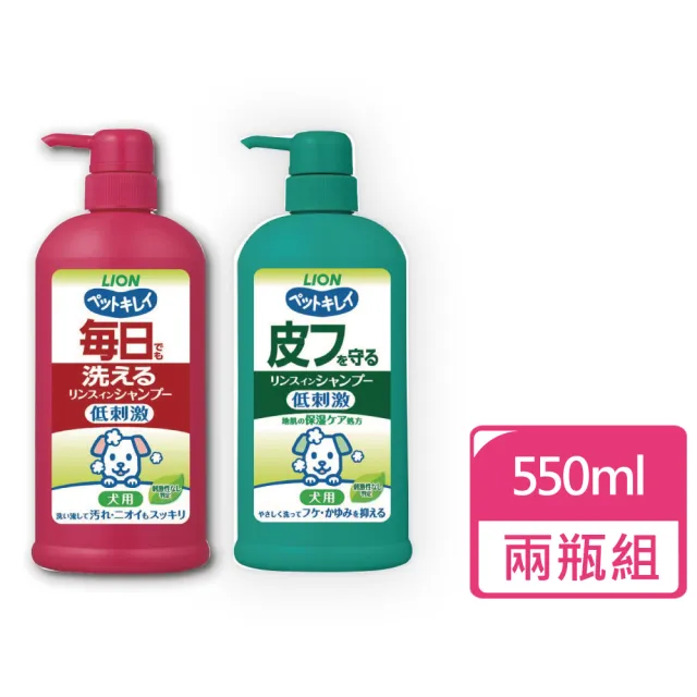 【LION 獅王】犬用沐浴乳 550ml/瓶 兩瓶組(犬用沐浴乳 狗狗沐浴乳 每日洗 舒敏洗)