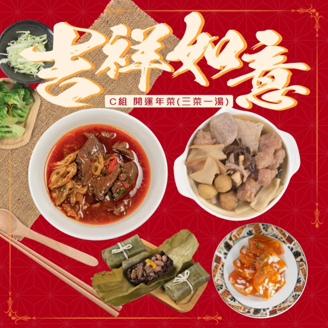 福華大飯店 龍躍珍饌中式年菜組(星級主廚限量手工製作 過年 