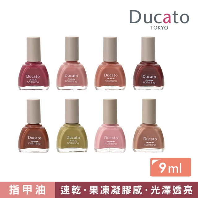 Ducato 真我nail mine指彩 9ml(全6色)