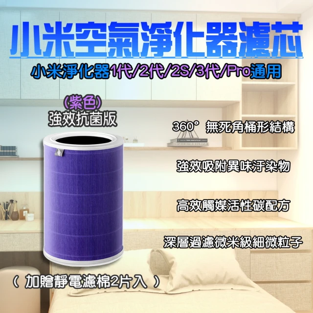 小米有品 淨生活 小米空氣清淨機 1代/2代/2S/3代/Pro 濾芯 濾網(抗菌版 HEPA 濾心 RFID晶片 空氣淨化器)