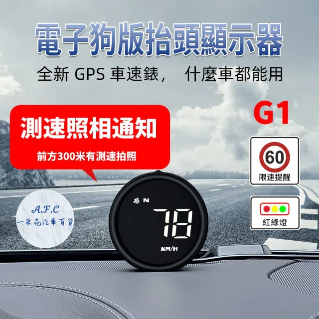 【一朵花汽車百貨】G1 抬頭顯示器 HUD 時速表 GPS USB 車速 油耗 電壓 水溫 適用於貨車 適用於油電車