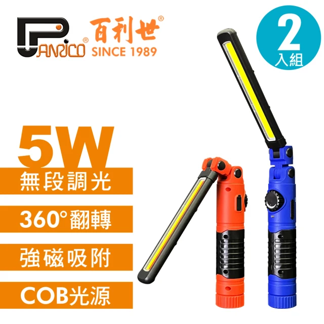 Panrico 百利世 5W可摺疊磁吸COB LED工作燈手電筒(白光+警示燈/白光 2入組)