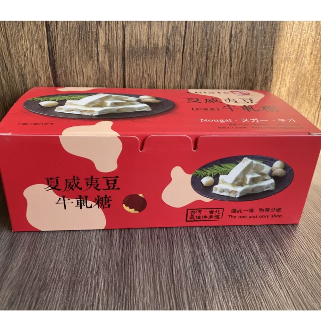 【佳德】佳德-夏威夷豆牛軋糖-共2盒(老少咸宜的好零嘴)
