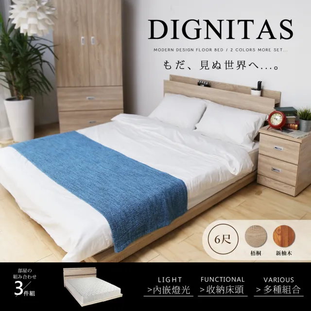 【H&D 東稻家居】DIGNITAS狄尼塔斯6尺房間組(3件式/2色可選)