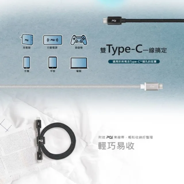 【PQI 勁永】100W快充 qCable 5A C100 USB-C to C 100公分 快充編織線