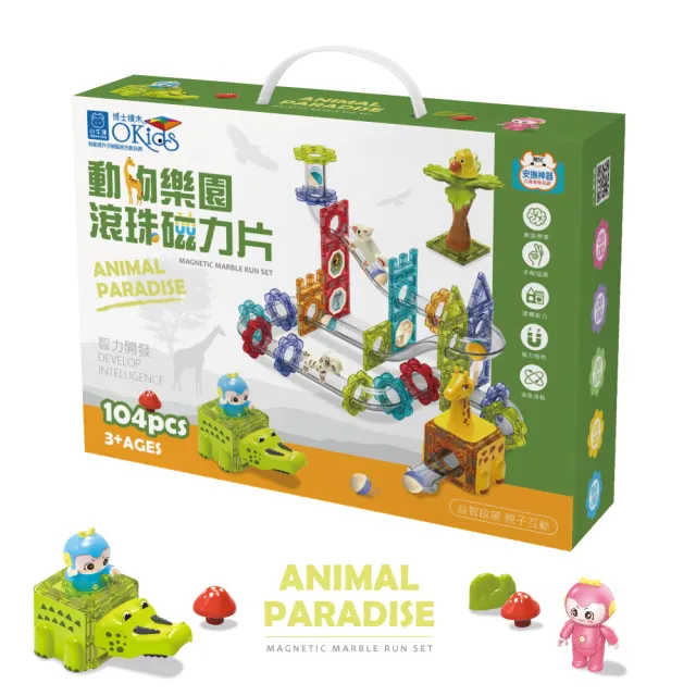 【小牛津】動物樂園滾珠磁力片-104pcs(滾珠軌道/動物造景/STEAM玩具)