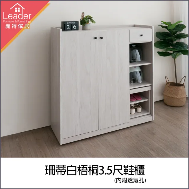 【麗得傢居】珊蒂白梧桐3.5尺鞋櫃 隔間櫃 收納櫃 鞋架(附穿鞋椅凳)