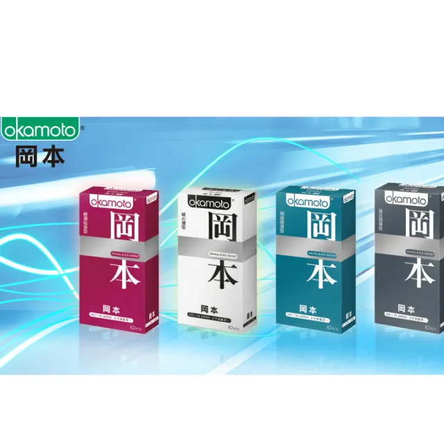【Okamoto岡本】★Skinless 蝶之薄型10入/盒