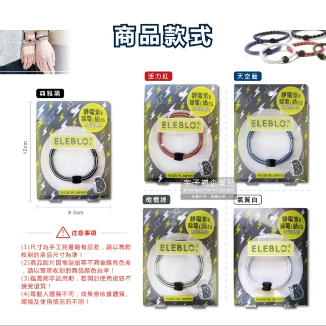 日本ELEBLO頂級4倍強效條紋編織防靜電手環-特別色1入(1.9秒急速除靜電髮圈)