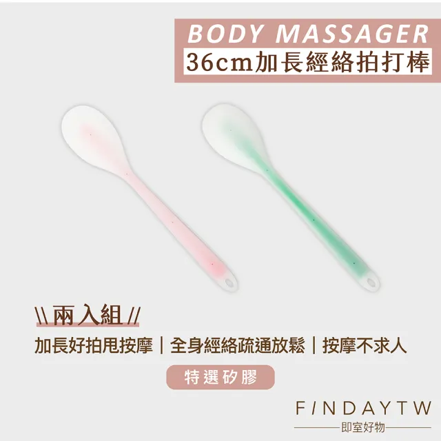 ﹝FINDAY﹞36公分加長經絡拍-2入組 (顏色隨機｜快速出痧｜拍痧｜拍打棒｜拍背)
