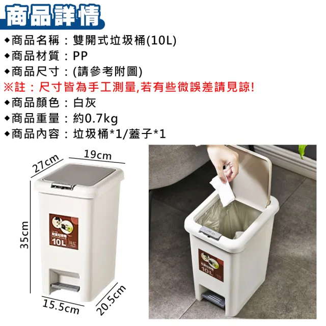 【拼創生活】10L雙開式垃圾桶(垃圾桶 彈蓋式垃圾桶 腳踏垃圾桶 廚餘桶 按壓式垃圾桶)