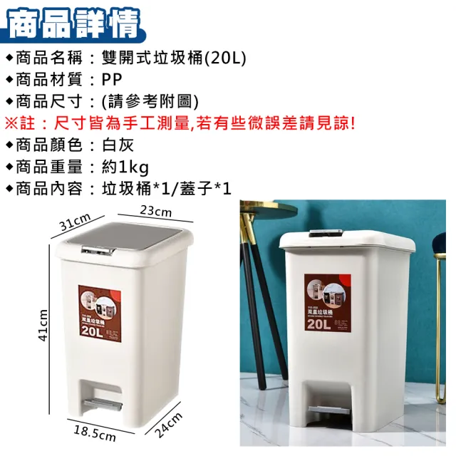 【拼創生活】20L雙開式垃圾桶(垃圾桶 彈蓋式垃圾桶 腳踏垃圾桶 廚餘桶 按壓式垃圾桶)