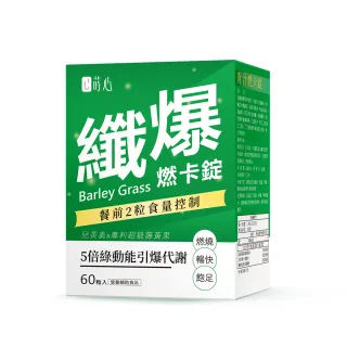 【蒔心】青汁燃卡錠 1盒組(60粒/盒-青汁/大麥若葉/藤黃果/兒茶素/燃燒/排便順暢)