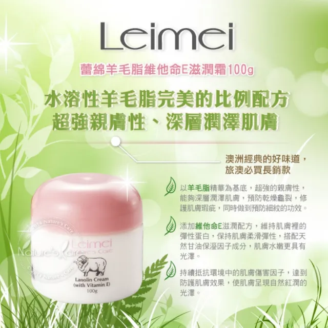 【Natures Care】Leimei綿羊油滋潤綿羊霜含維他命E 2入(100%澳洲原裝進口)