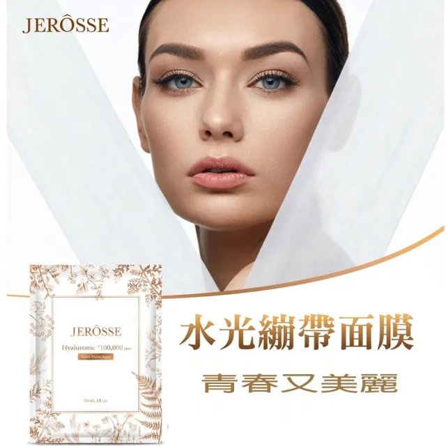 【JEROSSE 婕樂纖】水光繃帶保濕面膜X1盒/精裝盒裝(精緻感 找回青春美麗)