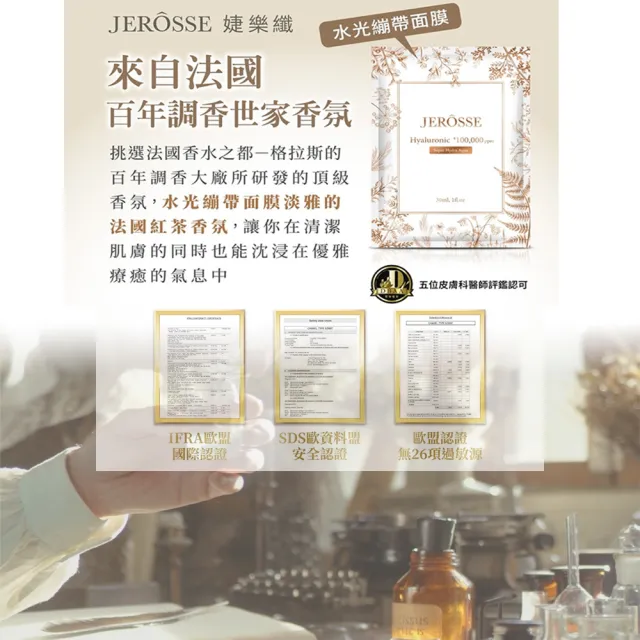 【JEROSSE 婕樂纖】水光繃帶保濕面膜X1盒/精裝盒裝(精緻感 找回青春美麗)