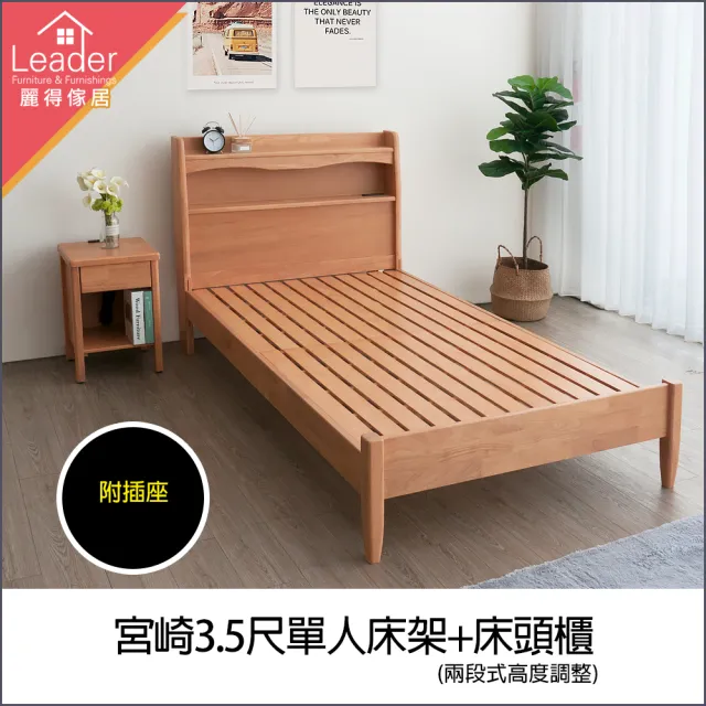【麗得傢居】宮崎3.5尺實木床架+一抽床邊櫃二件式 單人加大床架 實木床架 床台 床頭櫃(專人配送組裝)