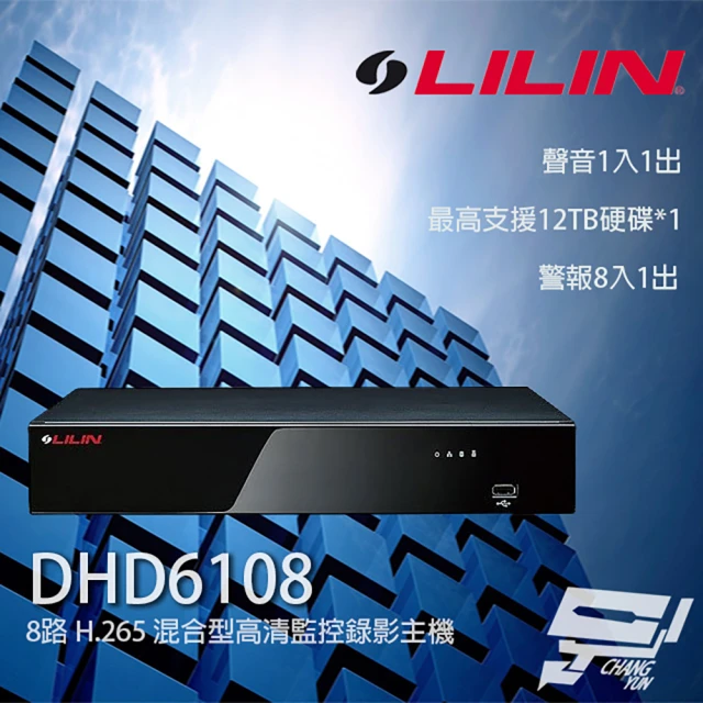 LILIN 利凌 DHD6108 8路 H.265 混合型高