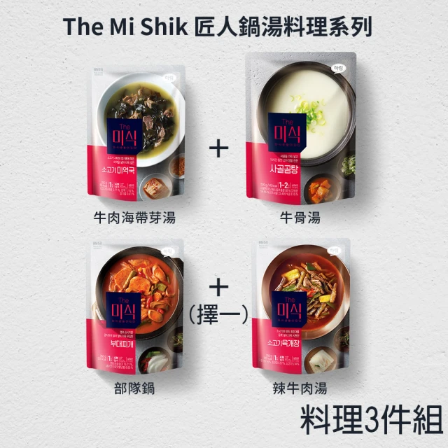 The Mi Shik 匠人料理湯包X3(牛骨湯+牛肉海帶芽湯+辣牛肉湯or部隊鍋)