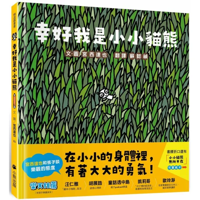 宮西達也和孩子談系列套書(幸好我是小小貓熊+傳說中的巧克力)