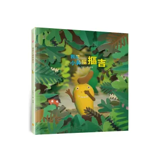 我是小鼻屎摳吉