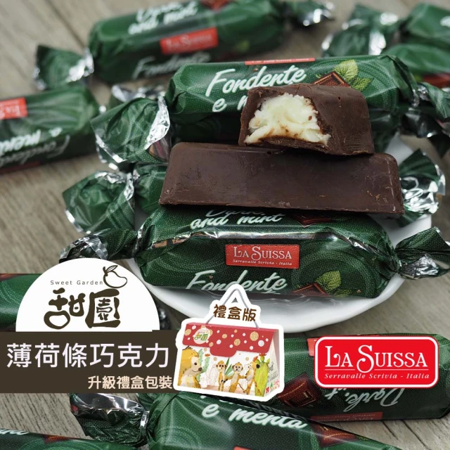 甜園 LA SUISSA 義大利 薄荷條巧克力 200gx1盒(巧克力、蘿莎巧克力、薄荷巧克力、健身、登山)