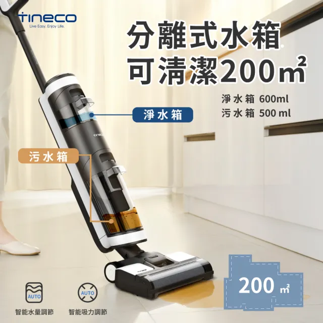 Tineco 添可】Floor One S3 智能乾濕洗拖吸塵器(洗地機/智能洗地基/一