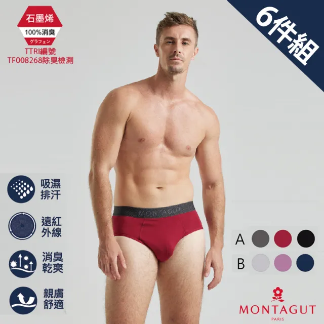 【MONTAGUT 夢特嬌】6件組石墨烯彈力透氣三角褲(送禮首選 法國知名時尚休閒品牌)