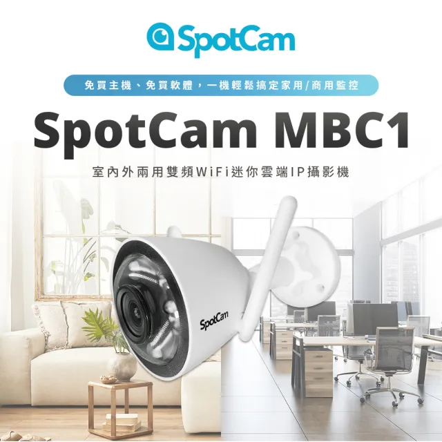 【spotcam】MBC1 2.5K戶外迷你型網路攝影機/監視器 IP CAM(IP66防水│支援SD卡│免費雲端│雙頻WiFi)