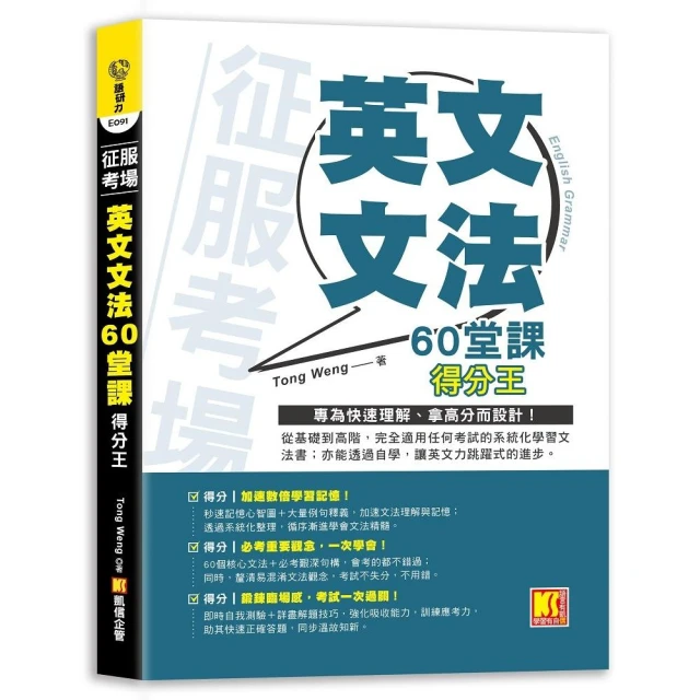 圖解英語介系詞使用手冊（附「Youtor App」內含VRP